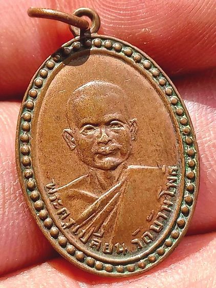 เหรียญรุ่นแรกหลวงพ่อเปลี่ยนวัดบ้านโพธิ์ ปี2484 ราชบุรี สภาพสวยแชมป์ พบเจอน้อยหายากมาก รูปที่ 4