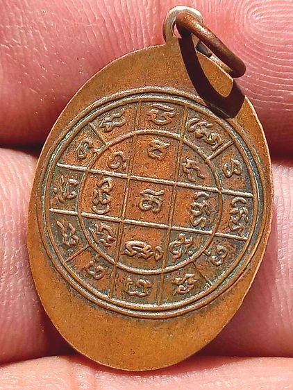 เหรียญรุ่นแรกหลวงพ่อเปลี่ยนวัดบ้านโพธิ์ ปี2484 ราชบุรี สภาพสวยแชมป์ พบเจอน้อยหายากมาก รูปที่ 5