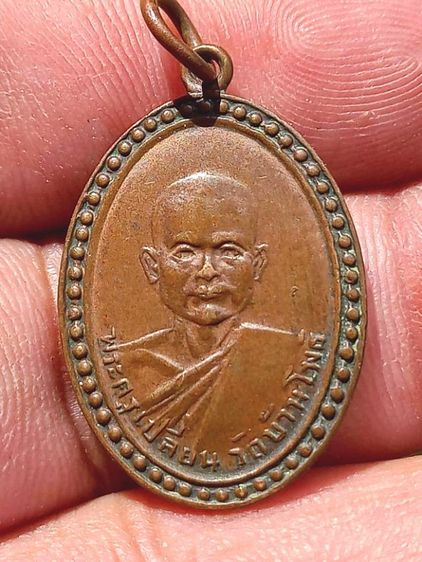 เหรียญรุ่นแรกหลวงพ่อเปลี่ยนวัดบ้านโพธิ์ ปี2484 ราชบุรี สภาพสวยแชมป์ พบเจอน้อยหายากมาก