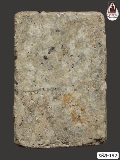 รหัส 192 - พระสมเด็จพิมพ์เจดีย์ วัดระฆังโฆสิตาราม สภาพสวยสมบูรณ์ มวลสารชัดเจน รับประกันตรงปกตามรูปภาพค่ะ จากหีบโบราณ” โทร 0933253888 รูปที่ 2