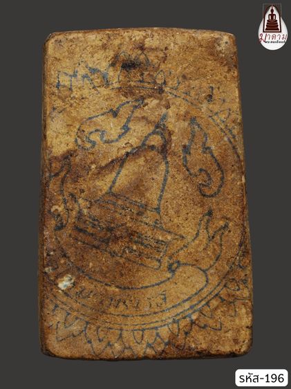 รหัส 196 - พระสมเด็จพิมพ์เจดีย์ วัดระฆังโฆสิตาราม สภาพสวยสมบูรณ์ มวลสารชัดเจน รับประกันตรงปกตามรูปภาพค่ะ จากหีบโบราณ” โทร 0933253888 รูปที่ 2