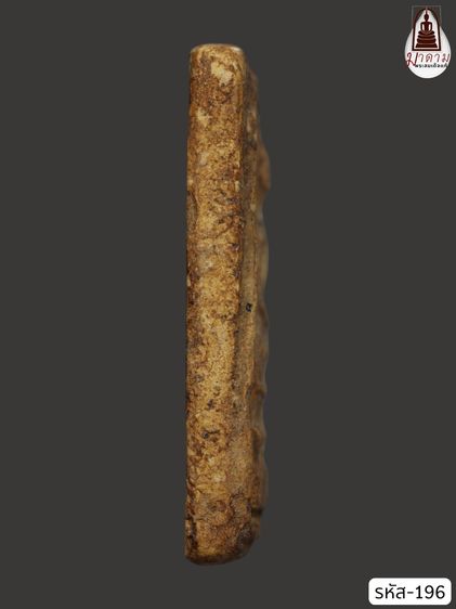 รหัส 196 - พระสมเด็จพิมพ์เจดีย์ วัดระฆังโฆสิตาราม สภาพสวยสมบูรณ์ มวลสารชัดเจน รับประกันตรงปกตามรูปภาพค่ะ จากหีบโบราณ” โทร 0933253888 รูปที่ 4