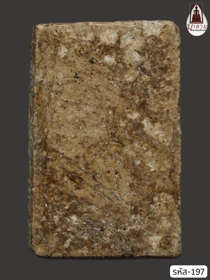 รหัส 197 - พระสมเด็จพิมพ์ใหญ่ วัดระฆังโฆสิตาราม สภาพสวยสมบูรณ์ มวลสารชัดเจน รับประกันตรงปกตามรูปภาพค่ะ จากหีบโบราณ” โทร 0933253888 รูปที่ 2