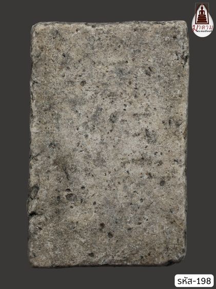 รหัส 198 - พระสมเด็จพิมพ์เจดีย์ วัดระฆังโฆสิตาราม สภาพสวยสมบูรณ์ มวลสารชัดเจน รับประกันตรงปกตามรูปภาพค่ะ จากหีบโบราณ” โทร 0933253888 รูปที่ 2