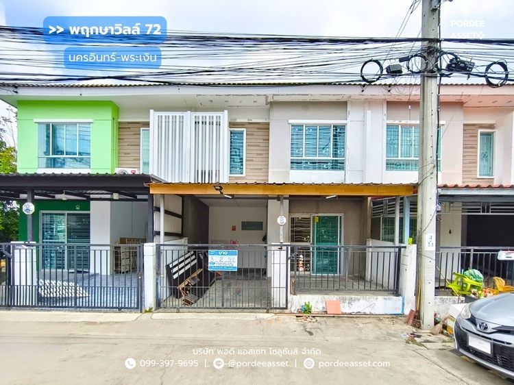 ทาวน์โฮม พฤกษาวิลล์72 นครอินทร์-พระเงิน (โซนหน้าสวน ขนาด 19 ตร.ว.) ใกล้พลัสมอลล์ โลตัสบางใหญ่ บางกรวย นนทบุรี 