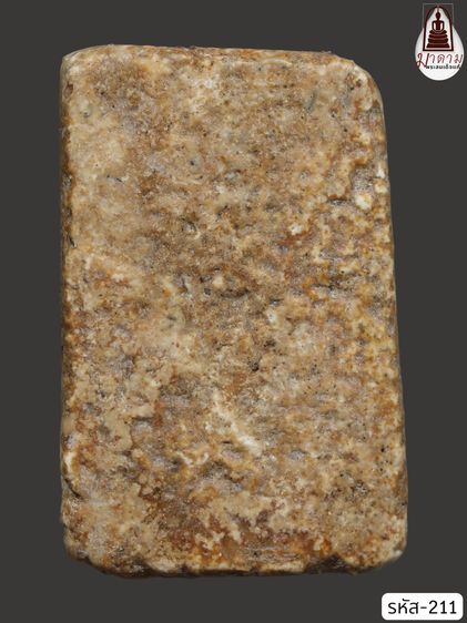 รหัส 211 - พระสมเด็จพิมพ์เจดีย์ วัดระฆังโฆสิตาราม สภาพสวยสมบูรณ์ มวลสารชัดเจน รับประกันตรงปกตามรูปภาพค่ะ จากหีบโบราณ” โทร 0933253888 รูปที่ 2