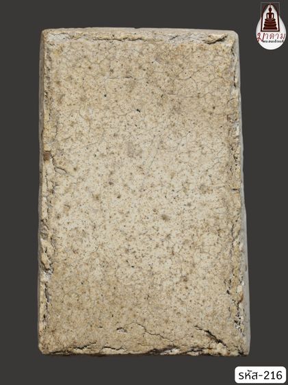 รหัส 216 - พระสมเด็จพิมพ์ปรกโพธิ์ วัดระฆังโฆสิตาราม สภาพสวยสมบูรณ์ มวลสารชัดเจน รับประกันตรงปกตามรูปภาพค่ะ จากหีบโบราณ” โทร 0933253888 รูปที่ 2