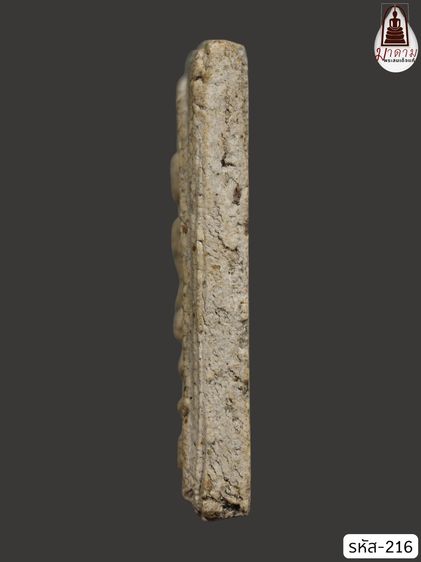 รหัส 216 - พระสมเด็จพิมพ์ปรกโพธิ์ วัดระฆังโฆสิตาราม สภาพสวยสมบูรณ์ มวลสารชัดเจน รับประกันตรงปกตามรูปภาพค่ะ จากหีบโบราณ” โทร 0933253888 รูปที่ 3