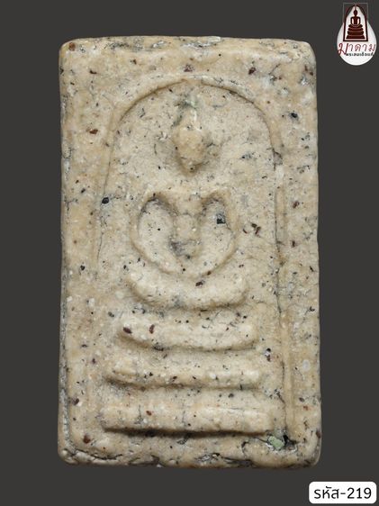 รหัส 219 - พระสมเด็จพิมพ์เส้นด้าย วัดระฆังโฆสิตาราม สภาพสวยสมบูรณ์ มวลสารชัดเจน รับประกันตรงปกตามรูปภาพค่ะ จากหีบโบราณ” โทร 0933253888