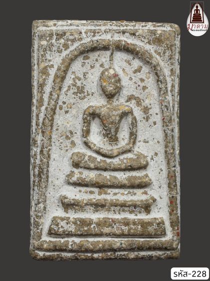 รหัส 228 - พระสมเด็จพิมพ์ใหญ่ วัดระฆังโฆสิตาราม สภาพสวยสมบูรณ์ มวลสารชัดเจน รับประกันตรงปกตามรูปภาพค่ะ จากหีบโบราณ” โทร 0933253888