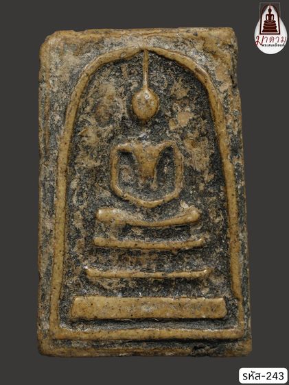 รหัส 243 - พระสมเด็จพิมพ์ใหญ่ วัดระฆังโฆสิตาราม สภาพสวยสมบูรณ์ มวลสารชัดเจน รับประกันตรงปกตามรูปภาพค่ะ จากหีบโบราณ” โทร 0933253888