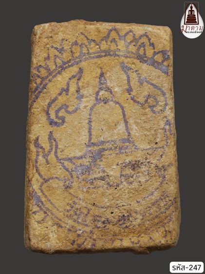 รหัส 247 - พระสมเด็จพิมพ์เจดีย์ วัดระฆังโฆสิตาราม สภาพสวยสมบูรณ์ มวลสารชัดเจน รับประกันตรงปกตามรูปภาพค่ะ จากหีบโบราณ” โทร 0933253888 รูปที่ 2