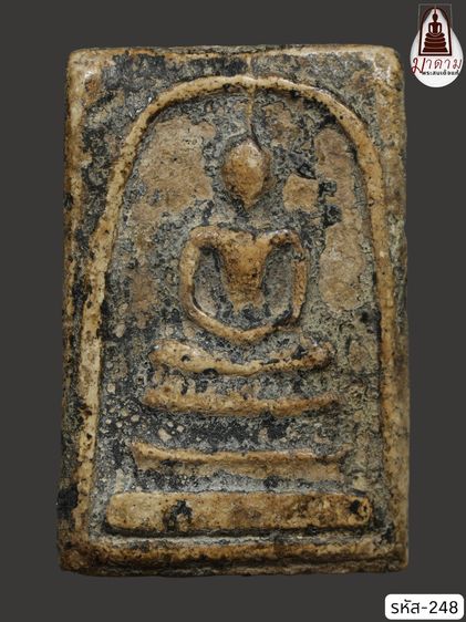 รหัส 248 - พระสมเด็จพิมพ์ใหญ่ วัดระฆังโฆสิตาราม สภาพสวยสมบูรณ์ มวลสารชัดเจน รับประกันตรงปกตามรูปภาพค่ะ จากหีบโบราณ” โทร 0933253888