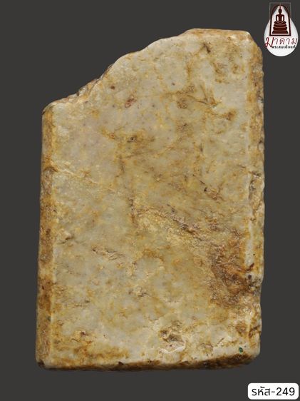 รหัส 249 - พระสมเด็จพิมพ์เจดีย์ วัดระฆังโฆสิตาราม สภาพสวยสมบูรณ์ มวลสารชัดเจน รับประกันตรงปกตามรูปภาพค่ะ จากหีบโบราณ” โทร 0933253888 รูปที่ 2