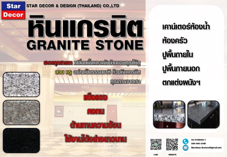 หินแกรนิต หินอ่อน หินธรรมชาติต่างๆ หินเทียม และกระเบื้อง รูปที่ 3