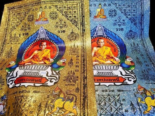 ผ้ายันต์หลวงพ่อพัฒน์ "รวยปลดหนี้" ปี63