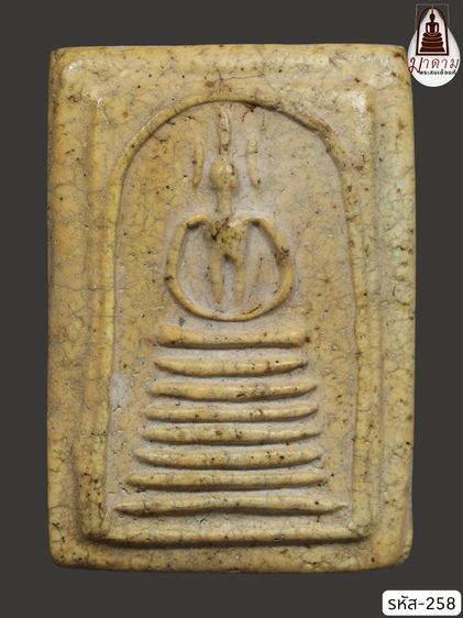 รหัส 258- พระสมเด็จเกศไชโย 7 ชั้น วัดระฆังโฆสิตาราม สภาพสวยสมบูรณ์ มวลสารชัดเจน รับประกันตรงปกตามรูปภาพค่ะ จากหีบโบราณ” โทร 0933253888