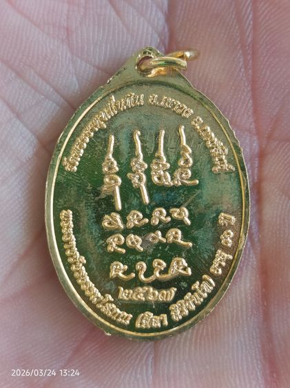 เหรียญเหนือดวงรุ่น2 รูปที่ 2
