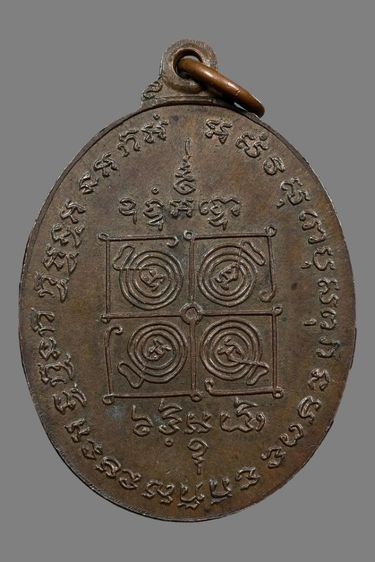 เหรียญรุ่นแรกหลวงพ่ออบ วัดถ้ำแก้ว จ.เพชรบุรี รูปที่ 2