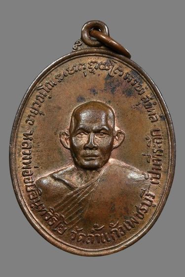 เหรียญรุ่นแรกหลวงพ่ออบ วัดถ้ำแก้ว จ.เพชรบุรี