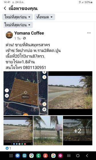 ขายที่ดินสมุทรสาคร