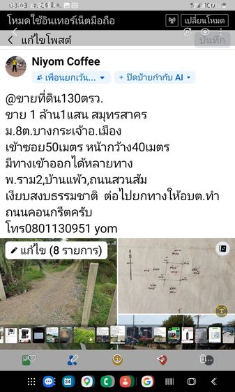 ขายที่ดินสมุทรสาคร