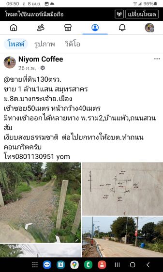 ขายที่ดินสมุทรสาคร รูปที่ 4