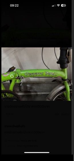 ขายด่วน จักรยาน GROOVE BIKE พับได้ ราคา800บาท รูปที่ 2