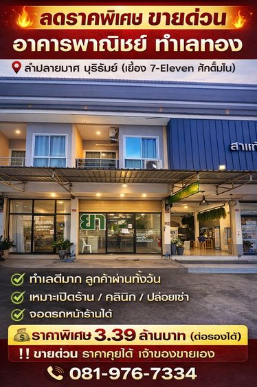 อาคารพาณิชย์ 1 คูหา