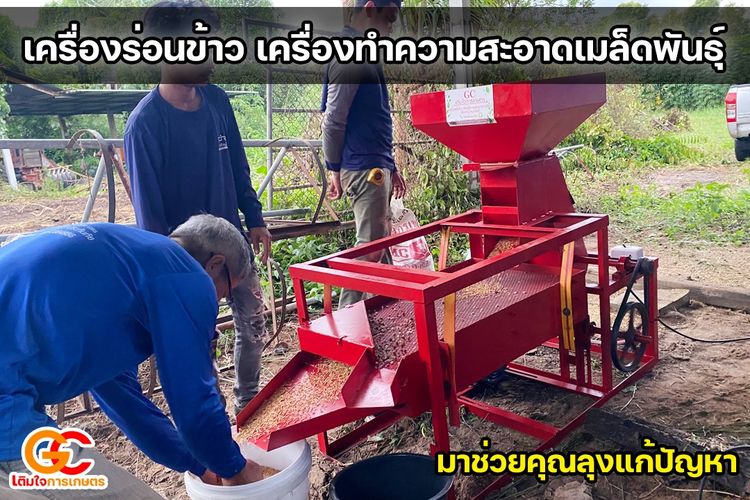 เครื่องร่อนข้าวเปลือก พร้อมใช้ มอเตอร์ 1 แรง คัดแยกข้าวสะอาด แยกสิ่งเจือปน รูปที่ 5
