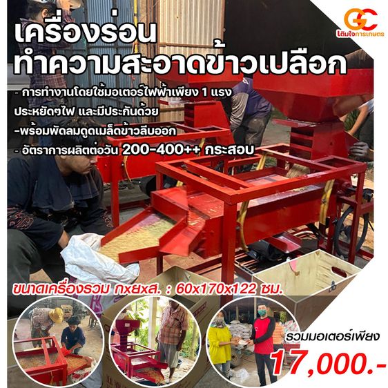 เครื่องร่อนข้าวเปลือก พร้อมใช้ มอเตอร์ 1 แรง คัดแยกข้าวสะอาด แยกสิ่งเจือปน รูปที่ 4