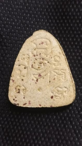 พระปิดตาหลวงปู่ทิมอิสริโก รูปที่ 10