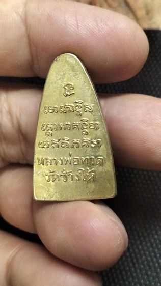 พระหลวงปู่ทวดวัดช้างให้ รูปที่ 12