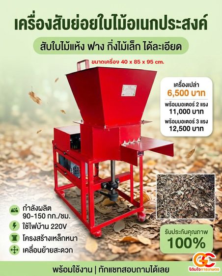 เครื่องสับย่อยใบไม้ 220V สับฟาง กิ่งไม้เล็ก เครื่องย่อยใบไม้ไฟฟ้า ราคาถูก