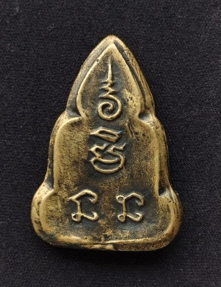 เหรียญพระพุทธชินราชหลวงพ่อเงิน วัดดอนยายหอม รูปที่ 2