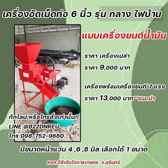 เครื่องอัดเม็ดอาหารสัตว์ เครื่องอัดเม็ดปุ๋ย เบนซิน 7 แรง อัดปุ๋ยได้ กำลังผลิตสูง ส่งทั่วประเทศ รูปที่ 3