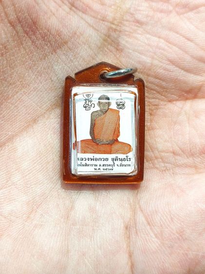 หลวงพ่อกวย รูปถ่ายห้อยคอเล็กยันต์คู่ หลังตะกรุด รูปที่ 4