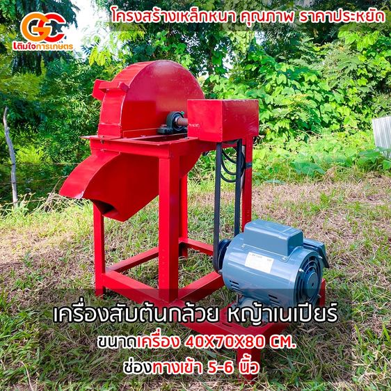 เครื่องสับต้นกล้วย สับหญ้าไฟฟ้า สับไว แรงจริง พร้อมใช้งาน รูปที่ 6