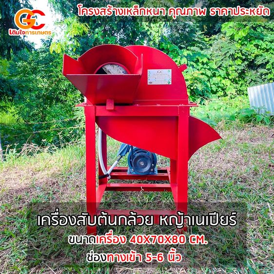 เครื่องสับต้นกล้วย สับหญ้าไฟฟ้า สับไว แรงจริง พร้อมใช้งาน รูปที่ 2