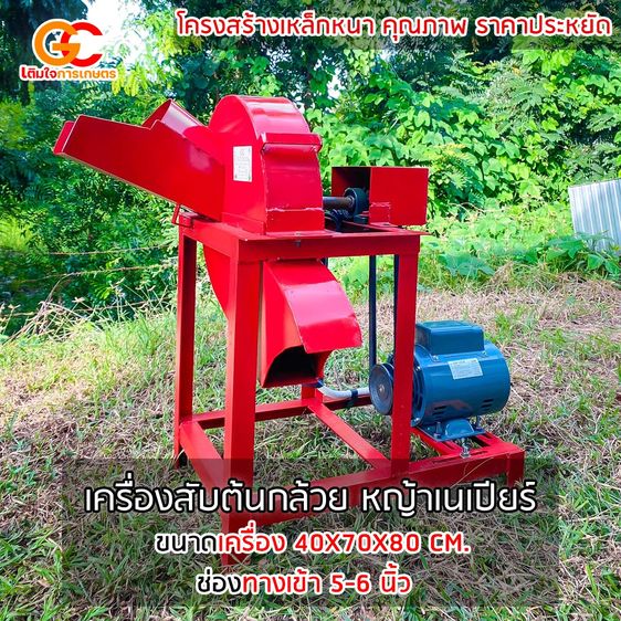 เครื่องสับต้นกล้วย สับหญ้าไฟฟ้า สับไว แรงจริง พร้อมใช้งาน รูปที่ 4