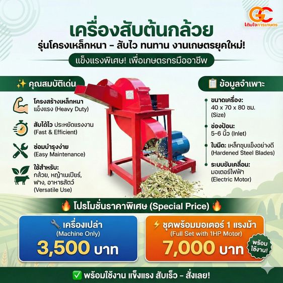 เครื่องสับต้นกล้วย สับหญ้าไฟฟ้า สับไว แรงจริง พร้อมใช้งาน