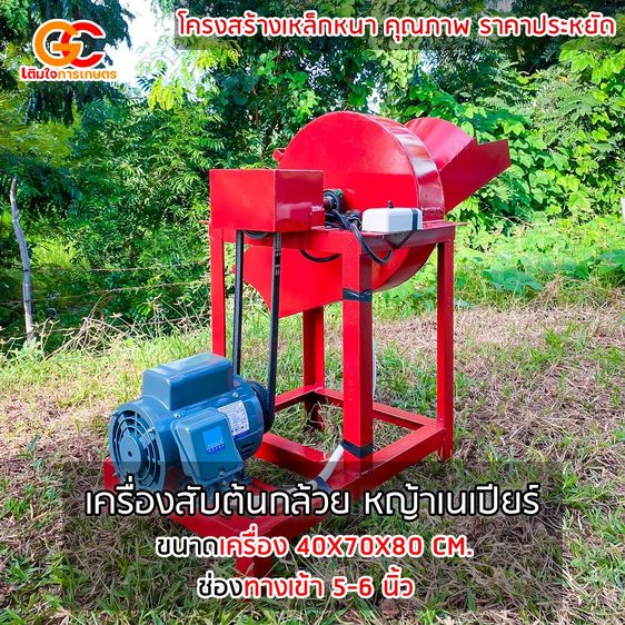 เครื่องสับต้นกล้วย สับหญ้าไฟฟ้า สับไว แรงจริง พร้อมใช้งาน รูปที่ 5