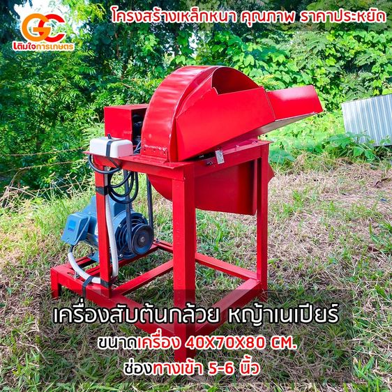 เครื่องสับต้นกล้วย สับหญ้าไฟฟ้า สับไว แรงจริง พร้อมใช้งาน รูปที่ 3