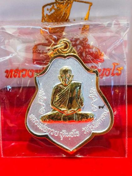 หลวงพ่อกวย เหรียญโล่หลังหนุมาน ย้อนยุค ปี68 รูปที่ 3