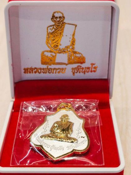 หลวงพ่อกวย เหรียญโล่หลังหนุมาน ย้อนยุค ปี68 รูปที่ 2