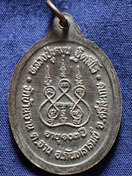 หลวงปู่หมุนเก่าเก็บแบ่งให้บูชาคะ รูปที่ 4