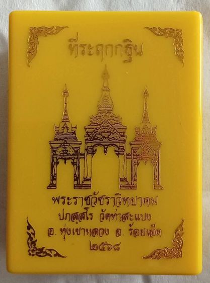 พระอาจารย์​ต้อม​ วัด​ท่า​สะ​แบง​ รูปที่ 3