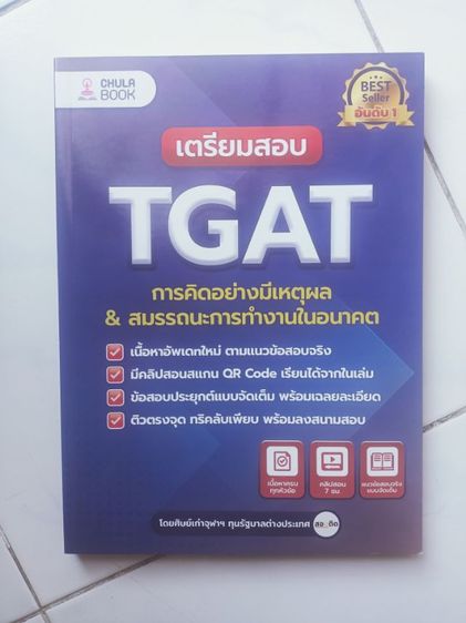หนังสือ tgat 2 3 สภาพดีมาก มีแค่ตำหนิตามในรูปเลย นอกนั้นสะอาดกริบ ไม่มีรอยปากกา ดินสอ