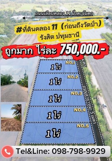ที่ดินคลอง 11  ก่อนถึงวัดป่า รังสิต ปทุมธานี 