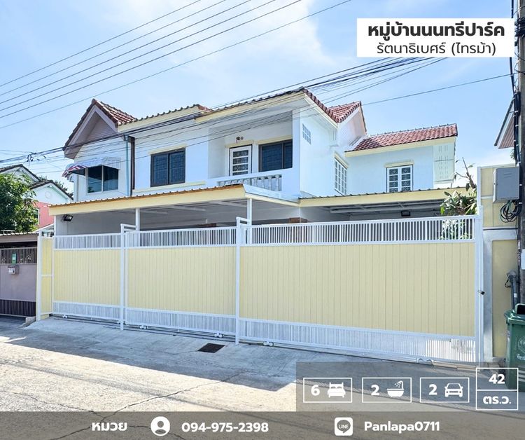 มีบางส่วน ลดราคาถูกมาก บ้านแฝดขนาดใหญ่ หมู่บ้านนนทรีปาร์ค รัตนาธิเบศร์ ไทรม้า  บ้านรีโนเวทใหม่ทั้งหลัง ถนนเมน ตัวบ้านสวยมาก ใกล้รถไฟฟ้าสายสีม่วง 